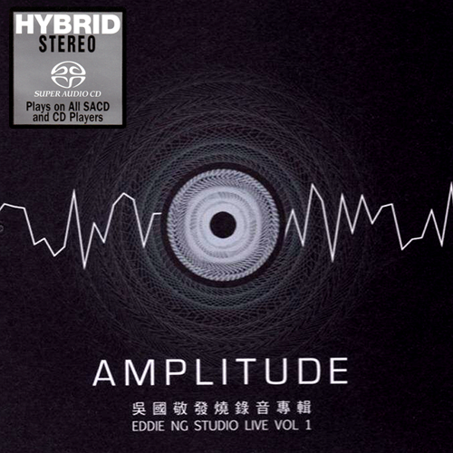 [DSD]吴国敬《Amplitude》