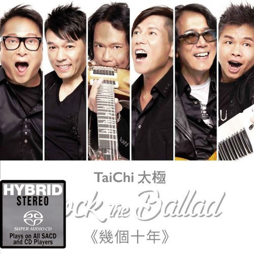 [DSD]太极乐队《Rock the Ballad》