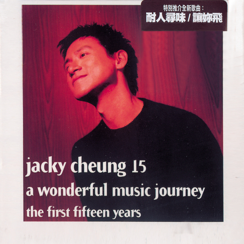 [DSD]张学友《Jacky Cheung 15》