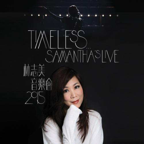 [DSD]林志美《Timeless Samantha’s Live 2015 音乐会》