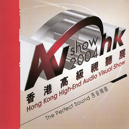 2004香港高级音响展试音