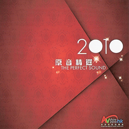 2010香港高级音响展试音