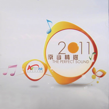 2011香港高级音响展试音