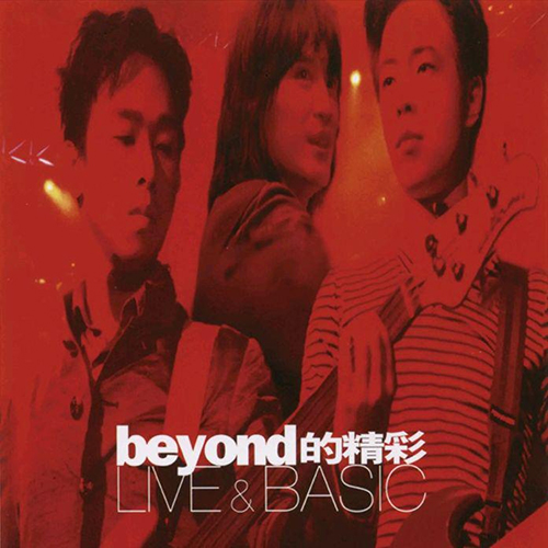 Beyond – 1996 Live & Basic Live 的精彩演唱会