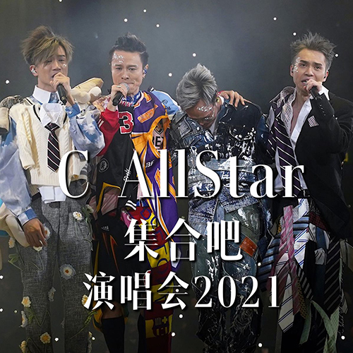 C AllStar – 2021 集合吧演唱会