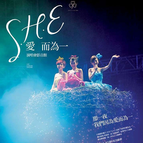 S.H.E – 2010 爱而为一 演唱会