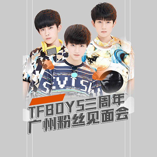 TFBOYS – 2016 三周年演唱会 广州站（三部曲）