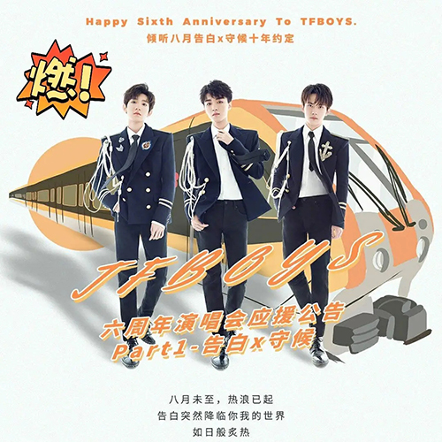 TFBOYS – 2019 六周年演唱会（告白The Fever）