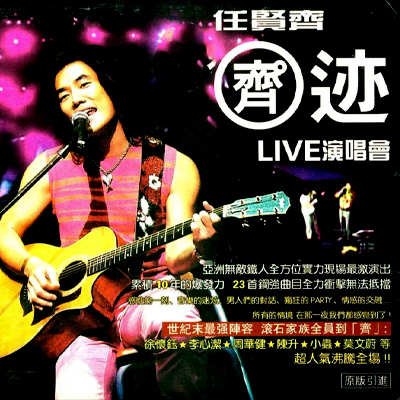 任贤齐 – 1998 齐迹LIVE演唱会