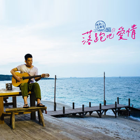 任贤齐 – 2015 落跑吧爱情演唱会