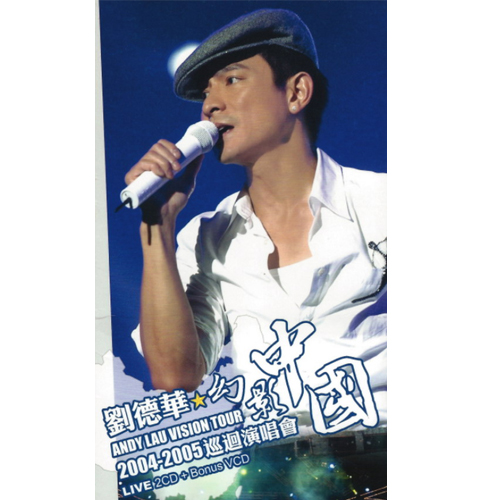 刘德华 – 2004 幻影中国 巡回演唱会