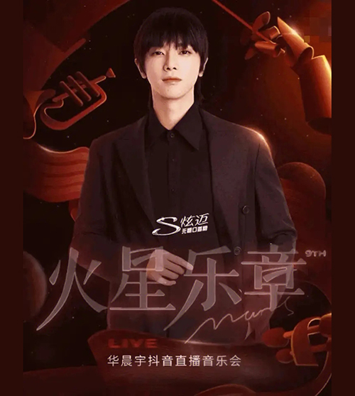 华晨宇 – 2022 火星乐章直播音乐会