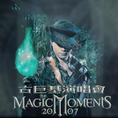 古巨基 – 2007 The Magic Moments 演唱会