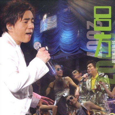 吕方 – 2007 好情歌演唱会