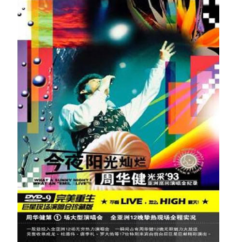 周华健 – 1993 今夜星光灿烂演唱会