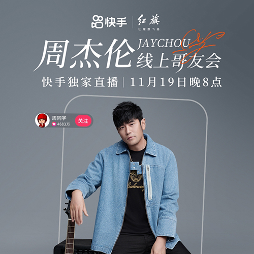 周杰伦 – 2022 线上哥友会