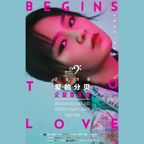 周笔畅 – 2018 Begins To Love 爱的分贝公益音乐会