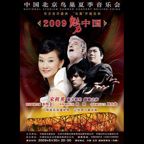 宋祖英 – 2009 魅力中国 北京鸟巢演唱会