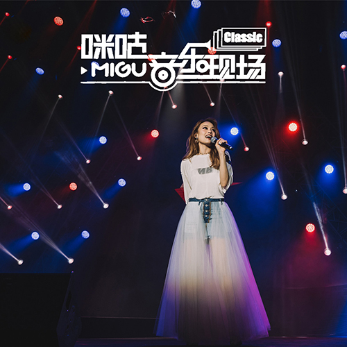 容祖儿&泳儿 – 2018 咪咕音乐现场佛山专场