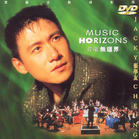 张学友 – 1996 音乐无疆界演唱会