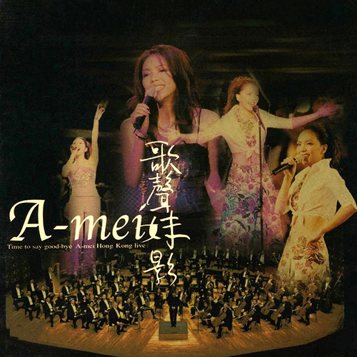 张惠妹 – 2000 歌声妹影香港演唱会【4K】