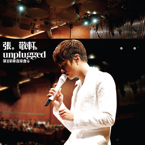 张敬轩 – 2009 Unplugged 第一乐章音乐会