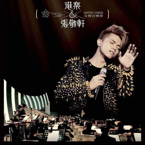 张敬轩 – 2011 港乐x张敬轩交响音乐会（高码率）