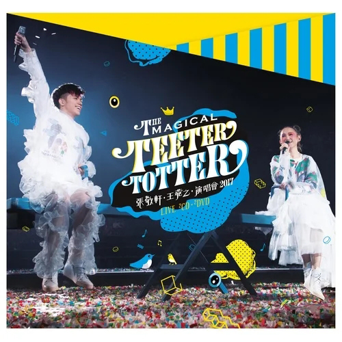 张敬轩&王菀之 – 2017 The Magical Teeter Totter 演唱会