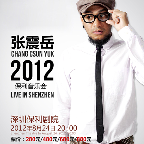 张震岳 – 2022 台湾祭演唱会