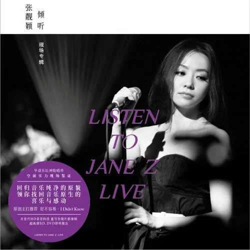 张靓颖 – 2012 倾听LIVE音乐会