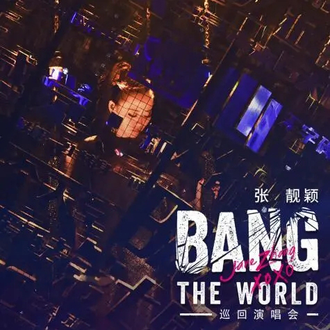 张靓颖 – 2015 BANG THE WORLD 中国巡回演唱会北京站