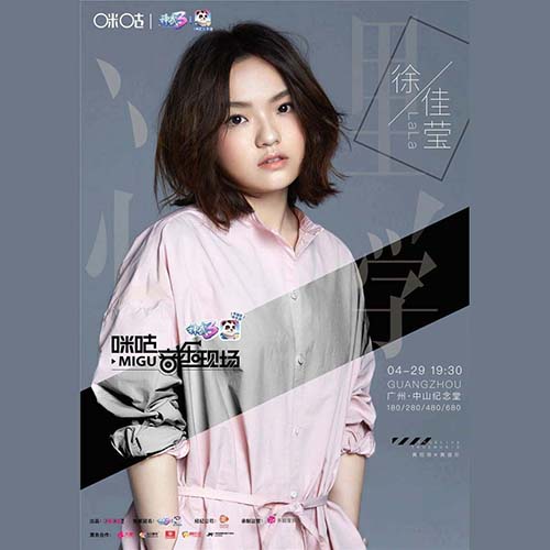 徐佳莹 – 2018 心里学广州音乐会【4K】