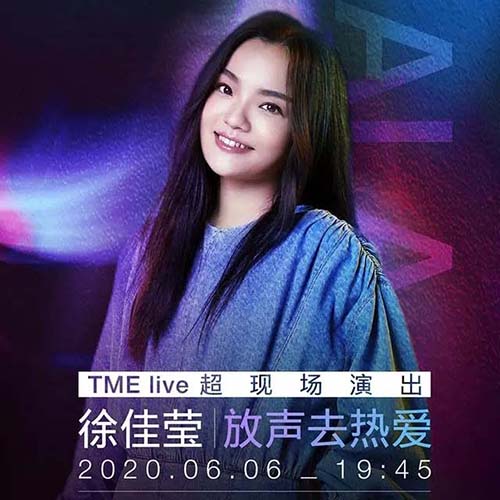 徐佳莹 – 2020 放声去热爱 超现场演出