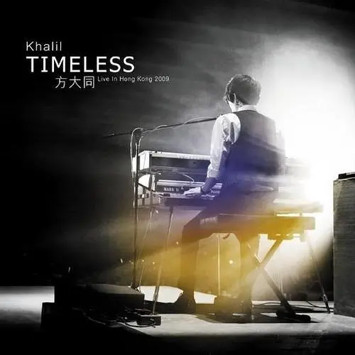 方大同 – 2009 「Timeless」 香港演唱会 Bonus【4K】
