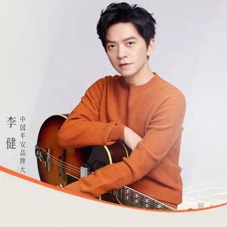 李健 – 2023「万物平安 温暖相健」QQ音乐版