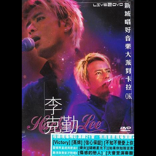 李克勤 – 2002 新城唱好音乐大派对演唱会