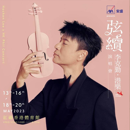李克勤 – 2023 弦续李克勤·港乐演唱会（高码率）