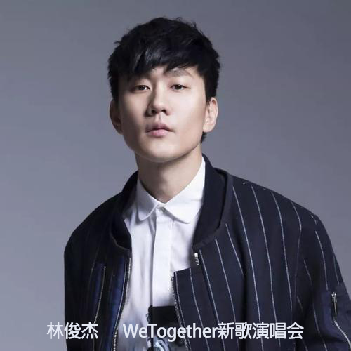 林俊杰 – 2012 We Together 新歌演唱会