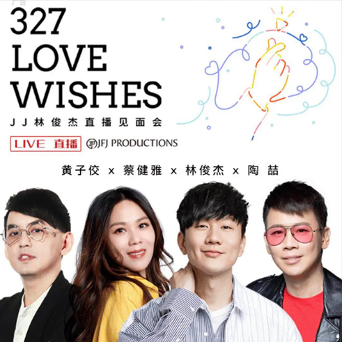 林俊杰 – 2020 327 LOVE WISHES 直播见面会 (现场增强版)