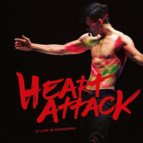 林峯 – 2016 HEART ATTACK 演唱会