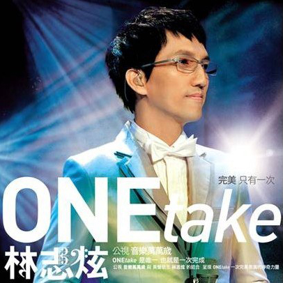 林志炫 – 2010 One Take演唱會