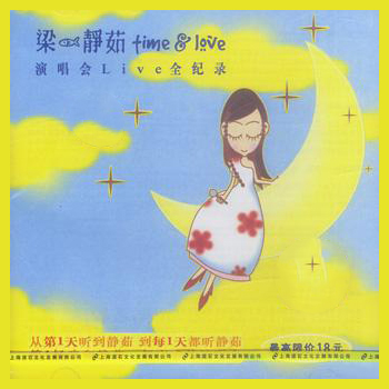 梁静茹 – 2002 time&love 演唱会