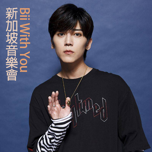 毕书尽 – 2017 Bii With You 新加坡音乐会