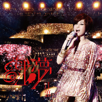 江蕙 – 2010 戏梦演唱会