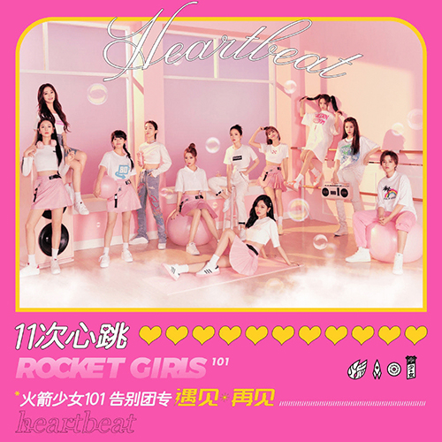 火箭少女101 – 2020 遇见·再见 告别演唱会