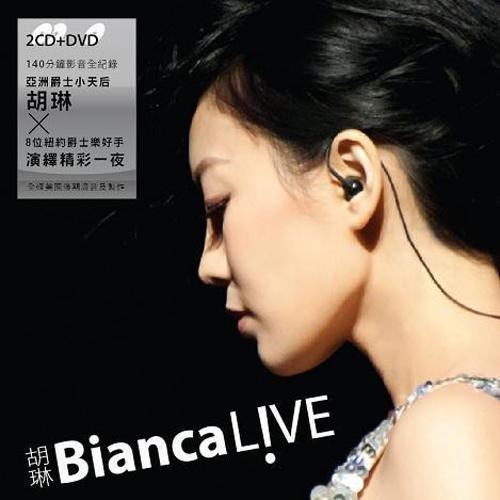 胡琳 – 2011 Bianca Live 演唱会