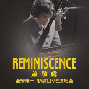 萧敬腾 – 2016 Reminiscence 全球唯一新歌LIVE演唱会