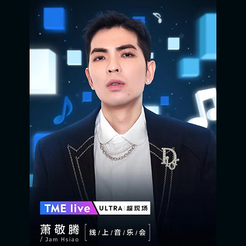 萧敬腾 – 2020「Jam Hsiao」线上音乐会