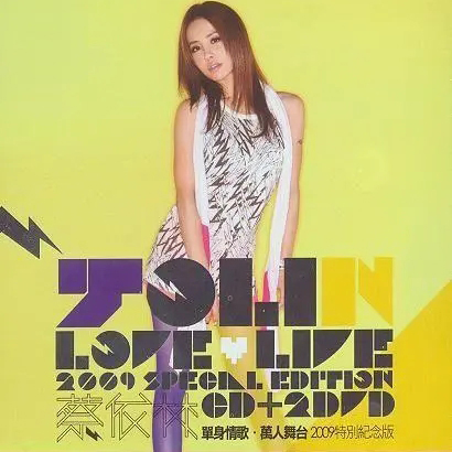 蔡依林 – 2009 单身情歌 万人舞台 越慢越美丽慢歌演唱会