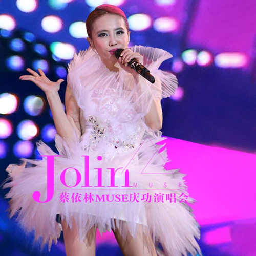 蔡依林 – 2012 《MUSE》庆功演唱会